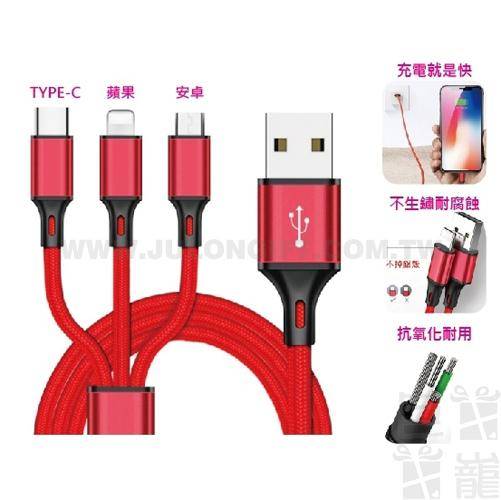 三合一快充充電線