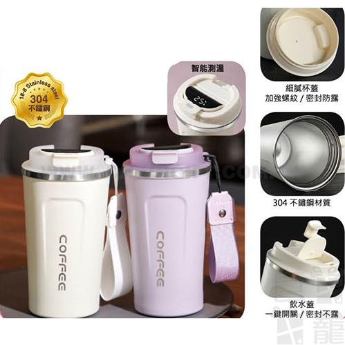304馬卡龍智能顯溫咖啡杯