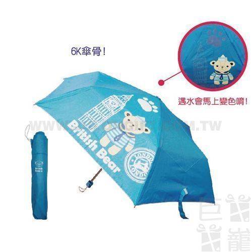 英國熊變色摺疊傘