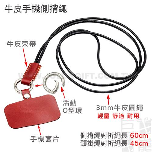 手機牛皮頸掛繩