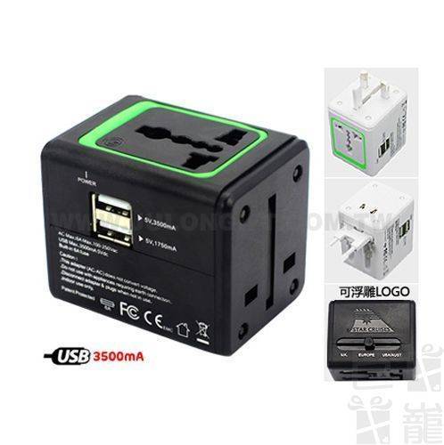 全球通雙USB萬能旅行插座(3.5A)