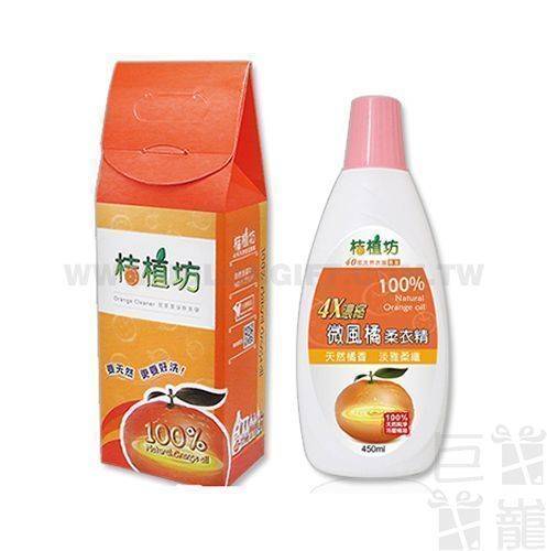 桔植坊微風橘柔衣精