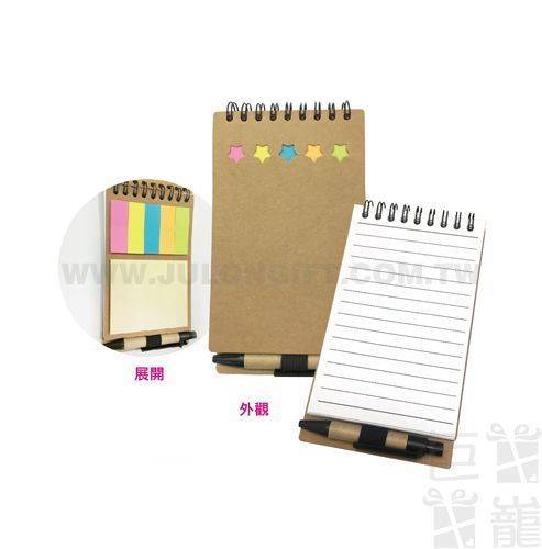 星星牛皮便利貼