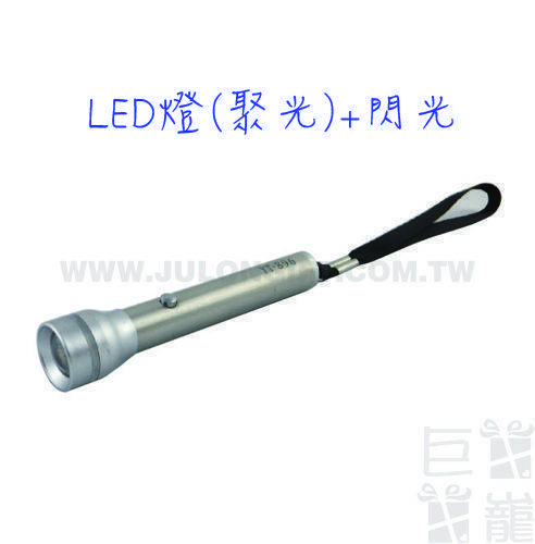 不銹鋼聚光手電筒