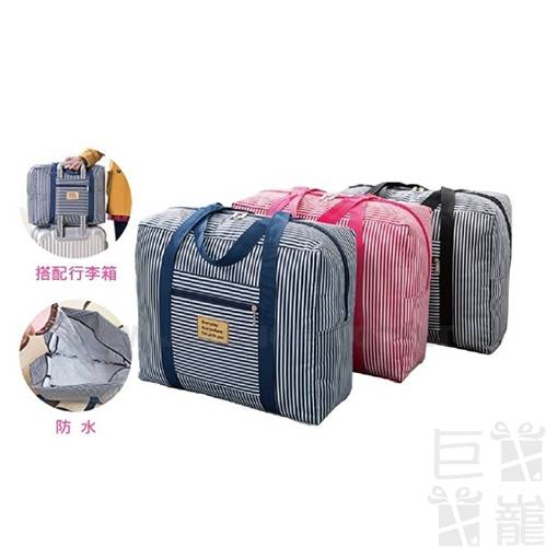 防水條紋旅行收納包