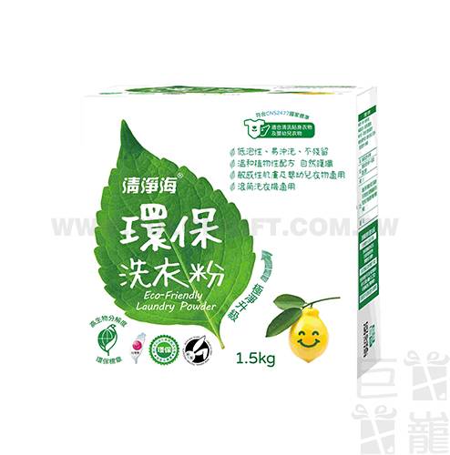 清淨海環保洗衣粉檸檬1500g