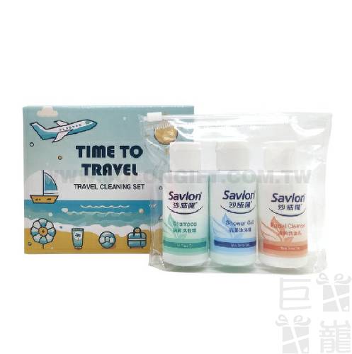 沙威隆旅行隨身組